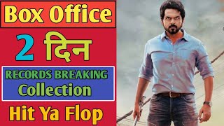 sulthan movie 2nd day box Office collection। Sulthan movie collection in Hindi। karthi। Rashmika