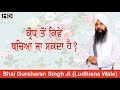 Krodh ton kiven bacehya ja sakda hai ? | Bhai Gursharan Singh ji (Ludhiana wale) | Anmol Bachan | HD