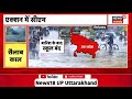 weather news landslide कारण गंगोत्री हाईवे फिर से बंद...आफत में जान यात्री परेशान latest news