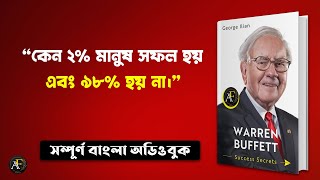 সফল ব্যাবসার এই চালাকিগুলি জেনে নিন | Warren Buffett Full Bangla Audiobook