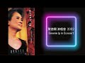 無廣告］ 07. 兩個女人 倫永亮合唱｜葉德嫻演唱會2002