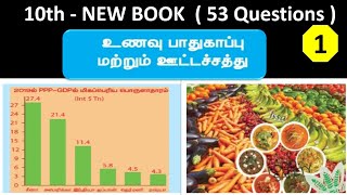 உணவு பாதுகாப்பு மற்றும் ஊட்டச்சத்து | 10th new book - Volume - 2 | Part - 1