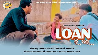 😂 LOAN 😂 କୋରାପୁଟିଆ ଦେସିଆ କମେଡି ଭିଡିଓ | Koraputia Desia Comedy | Odia Comedy Video | Comedy Skit 2025