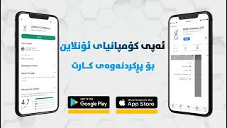 ئەپڵیکەیشنی کۆمپانیای ئۆنلاین بۆ پڕکردنەوەی کارت 📲