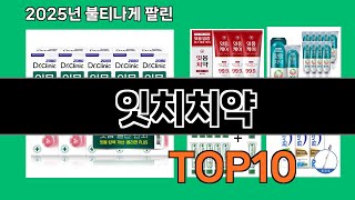 잇치치약 생활을 바꾸는 쿠팡 필수템 BEST 10