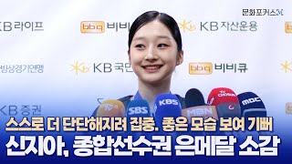 KB금융 코리아 피겨스케이팅 챔피언쉽 2025 | 신지아 은메달 수상 소감