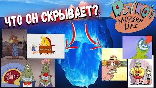 Айсберг Новая Жизнь Рокко (плюс дополнения) / Rocko’s Modern Life Iceberg Explained