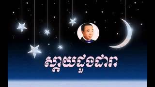 Sday doung dara - ស្តាយដួងតារា  -   sin sisamuth |Sin sisamuth old song |Sin sisamuth song