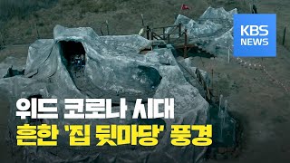 놀이공원 폐쇄되자 직접 ‘뒷마당 롤러코스터’ 만들어 / KBS뉴스(News)