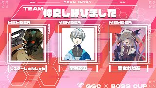 【apexカスタム #GGC杯 】仲良いから勝つ【聖女れりあ・しゅんしゅん・堂村璃羽】