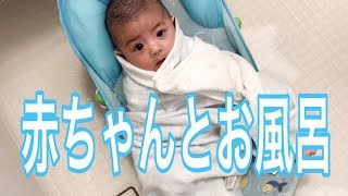 【育児】赤ちゃんを効率よくお風呂に入れる手順