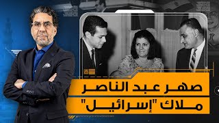 الموساد يكشف النقاب عن معلومات سرية حول أشرف مروان ودوره في كشف تفاصيل حرب أكتوبر للاحتلال