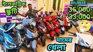 Cheapest Electric Scooty Showroom Near Kolkata | Low Price Electric Scooters Showroom #scooter