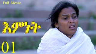 እምነት - Emnet - New Eritrean Movie - Part 01 - 02 - By Zola G