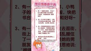 閨蜜吵架鬧絕交？1招重歸於好！【美妝學姐魚丸】#shorts  #tiktok  #tips  #lifehacks  #memes #friendship