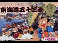 tōkaidō gojūsan tsugi video game wikipedia audio article