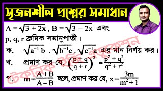 সিলেট বোর্ড ২০১৯ || অধ্যায় ১১ || বীজগাণিতিক অনুপাত ও সমানুপাত || এসএসসি গণিত || SSC Math Chapter 11