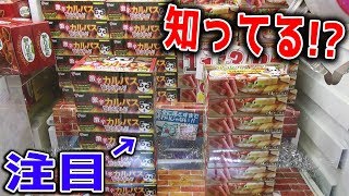 ゲーセン景品と駄菓子屋商品の中身の違いはここですｗｗ【クレーンゲーム】