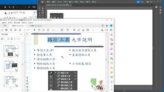 20231118 Photoshop 2024 076 路徑工具 Illustrator 2024 056 鋼筆工具 雙軟體混談 路徑選取, 直接選取, 轉換錨點, 增加錨點, 刪除錨點 02