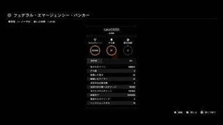 【ディビジョン２】［ＰＳ４版］侵略ウィークリー　前段ミッション その３（ソロ）