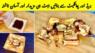 The Best Chocolate Stuffed French Toast Ever! | Delicious 3-Minute Breakfast Recipe