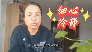 细心，打败简单难考试的杀手锏！学霸必定细心：英语听力阅读满分