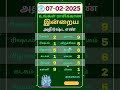 உங்கள் ராசிக்கான இன்றைய அதிர்ஷ்ட எண் 07 02 2025 தை 25 shorts astrology horoscope numerology