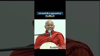 ඉවසීම නම් දේවාලය | #welimada_saddhaseela_thero | #bana | #shortvideos | #darmadeshana | #shorts