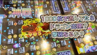 【神回】ボンバーマンで1000枚遊んでいたらドラゴン出現で激アツすぎる！後編【ボンバーマンメダルゲーム】