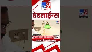 Tv9 Marathi News Top Headline Today 8 January 2025  4 Minutes 24 Headline Maharashtra Politic