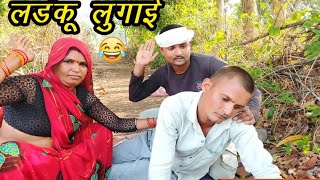 लडंकु लुगाई || Ladanku lugai ||Bundeli Comedy || Devendra bundeli 94 || #devendra #sachin #hemraj