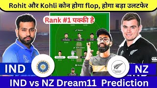 IND vs NZ Dream11 Team | IND vs NZ Dream11 | IND vs NZ Dream11 Prediction | World cup 2023