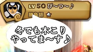 【サマナーズウォー】第二期サマナ塾　塾生しろねえ　講師び～つ～♪　第一回講座『キャラパワー理論』実践【ＳＰリーグ】