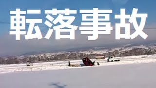 転落事故！雪道の凍結路面でスリップして真っ逆さま ドライブレコーダー