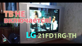 Ремонт телевизора LG 21FD1RG-TH - не включается!