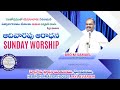 SUNDAY WORSHIP (01-12-24):: #Hebron Prayer House, Mylavaram