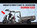 Hero Surge S32 Electric | 2 in 1 Electric Scooter |😱 कैसे 3-Wheeler बन गया 2-Wheeler | Surge S32 Ev