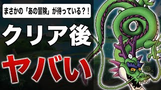 【ドラクエ3リメイク】最終決戦以降の配信禁止は「あの冒険」登場の予兆か！？【ネタバレ注意】