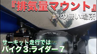 ［GSXR1000］排気量マウント？バイクは乗り手次第です［ 十勝スピードウェイ ］