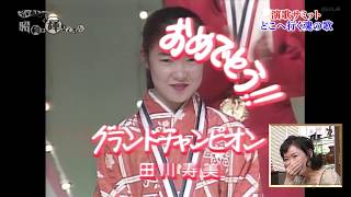 BKTAiZ125　さよなら海峡（「スターは君だ！ヤング歌謡大賞」　田川寿美14歳　1990・200214 vL HD