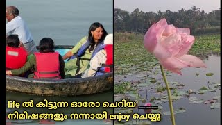 പുള്ളിലെ കുട്ടവഞ്ചിയും താമരപാടവും | Pullu Padam Thrissur | Lotus Garden| Friends | Kayaking