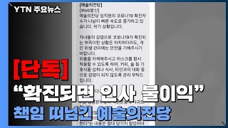 [단독] 예술의전당 \