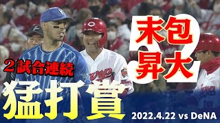 【ルーキー爆発】カープのドラ6ルーキー末包昇大頼りになります！