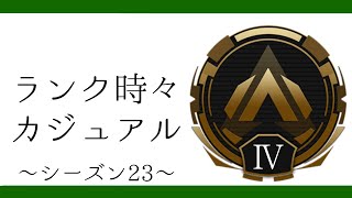 【APEX】参加型配信 　日生散歩　ランクいくど～