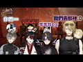 【NIJISANJI EN中文】Luxiem四人齊心強人鎖男【Luca Kaneshiro/Vox Akuma/Shu Yamino/Ike Eveland】