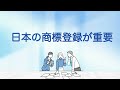 【海外の商標登録】を絶対失敗しないための５つの【注意点】