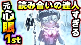 【第五人格】読み合いのプロが心眼を使った際のチェイスの伸びが半端ない【identityV】【アイデンティティV】