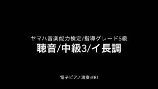 聴音トレーニング/聴音練習/中級3/イ長調