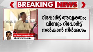 ഇ.പിയുടെ ആത്മകഥാ വിവാദം; അന്വേഷണ റിപ്പോർട്ടിൽ വ്യക്തതയില്ലെന്ന് ഡി.ജി.പി | EP Jyarajan