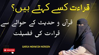 Qirat ksy khaty han/قرآن و حدیث کے حوالے سے قراءت کی فضیلت/Qaria Mehwish Noreen/ female /bayan/hindi